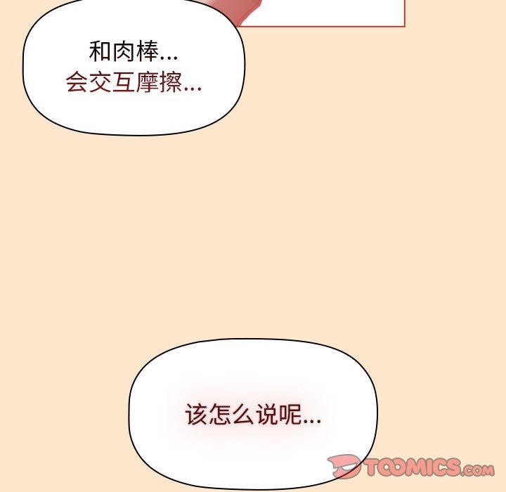 《分组换换爱》漫画 第40話
