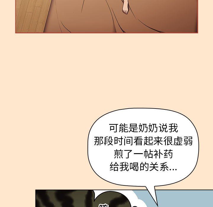 《分组换换爱》漫画 第40話