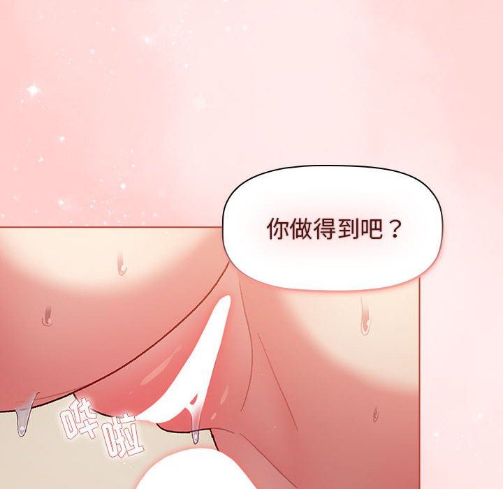 《分组换换爱》漫画 第40話