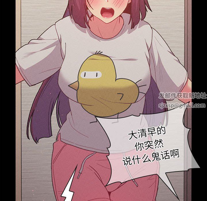 《分组换换爱》漫画 第41話
