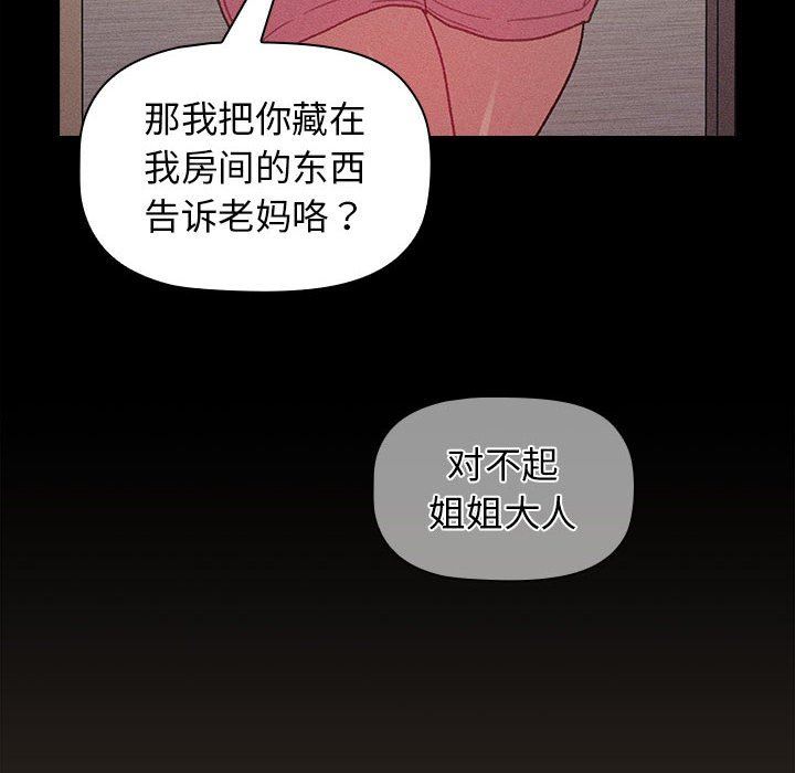 《分组换换爱》漫画 第41話