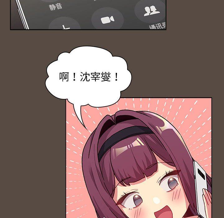 《分组换换爱》漫画 第41話