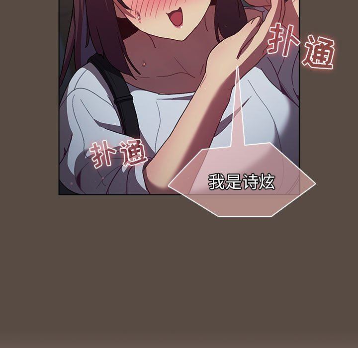 《分组换换爱》漫画 第41話