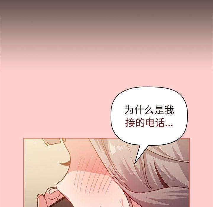 《分组换换爱》漫画 第41話