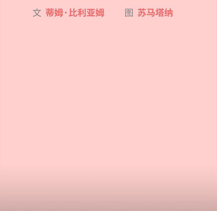 《分组换换爱》漫画 第41話