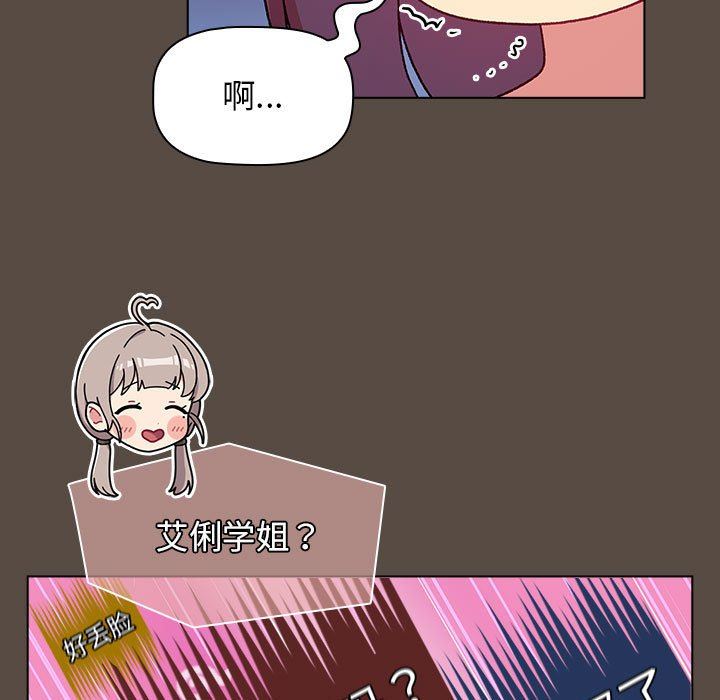 《分组换换爱》漫画 第41話