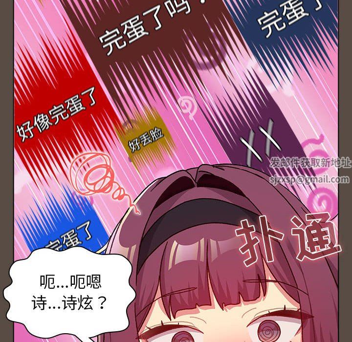 《分组换换爱》漫画 第41話