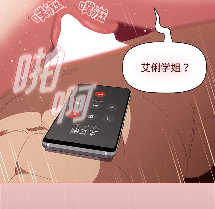 《分组换换爱》漫画 第41話