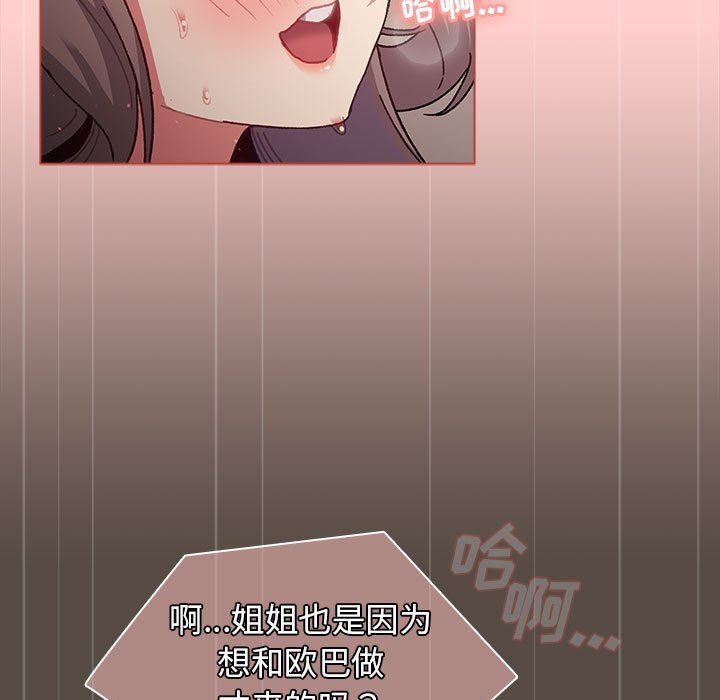 《分组换换爱》漫画 第41話