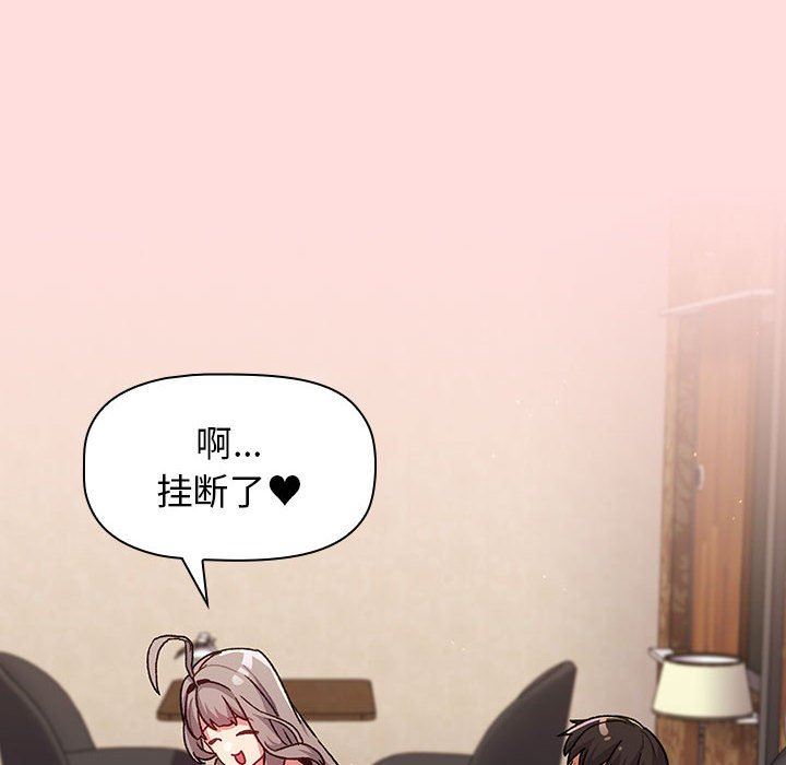 《分组换换爱》漫画 第41話