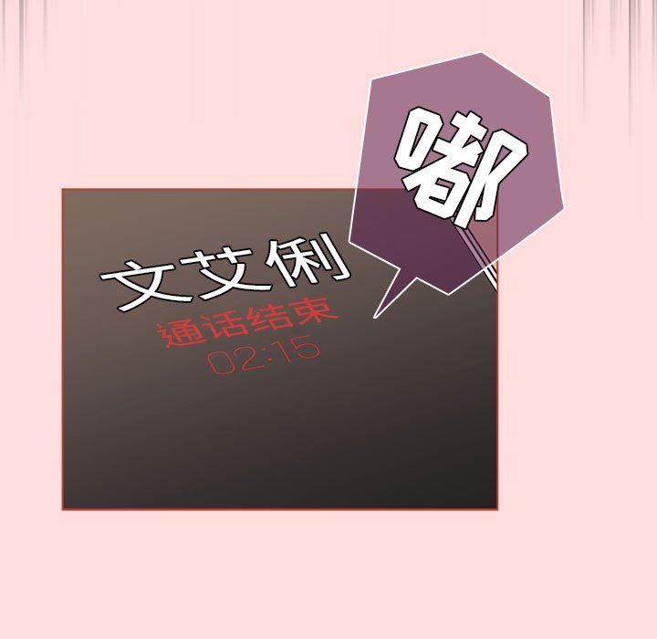 《分组换换爱》漫画 第41話
