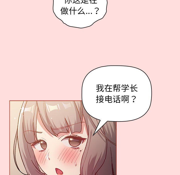 《分组换换爱》漫画 第41話
