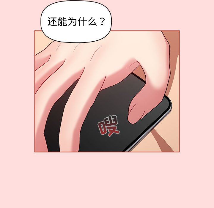 《分组换换爱》漫画 第41話