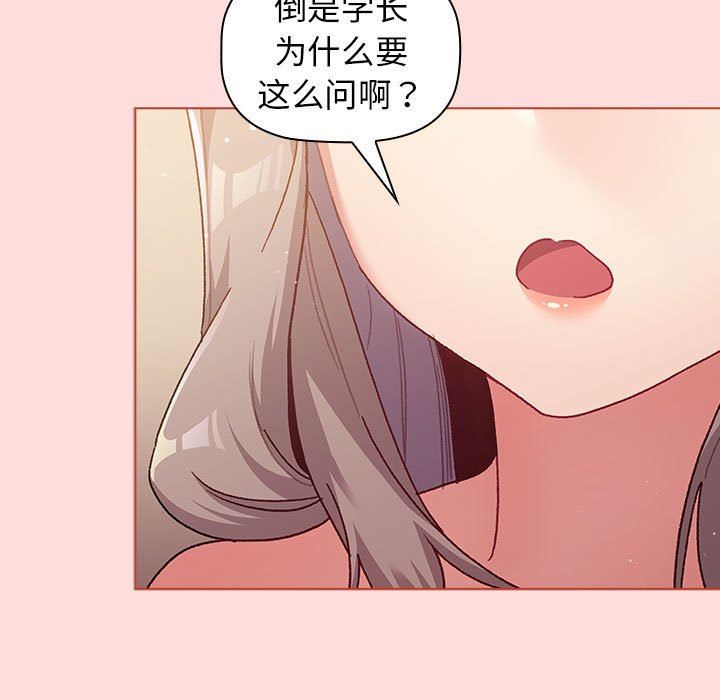 《分组换换爱》漫画 第41話