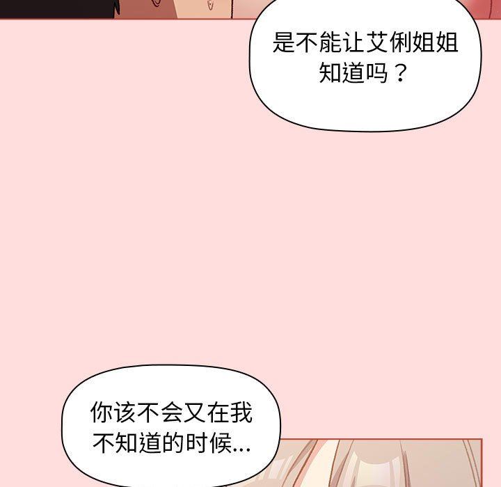 《分组换换爱》漫画 第41話