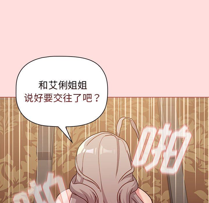 《分组换换爱》漫画 第41話
