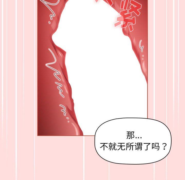 《分组换换爱》漫画 第41話