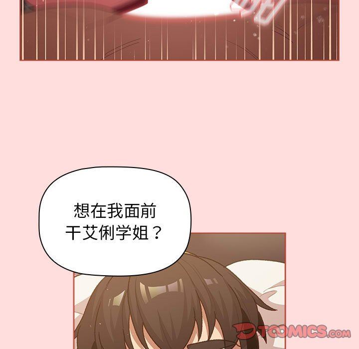 《分组换换爱》漫画 第41話