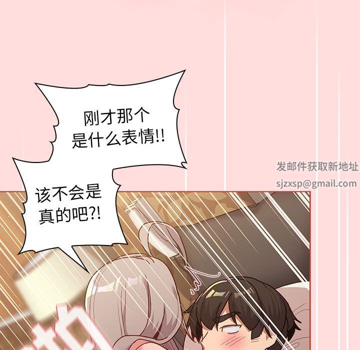 《分组换换爱》漫画 第41話