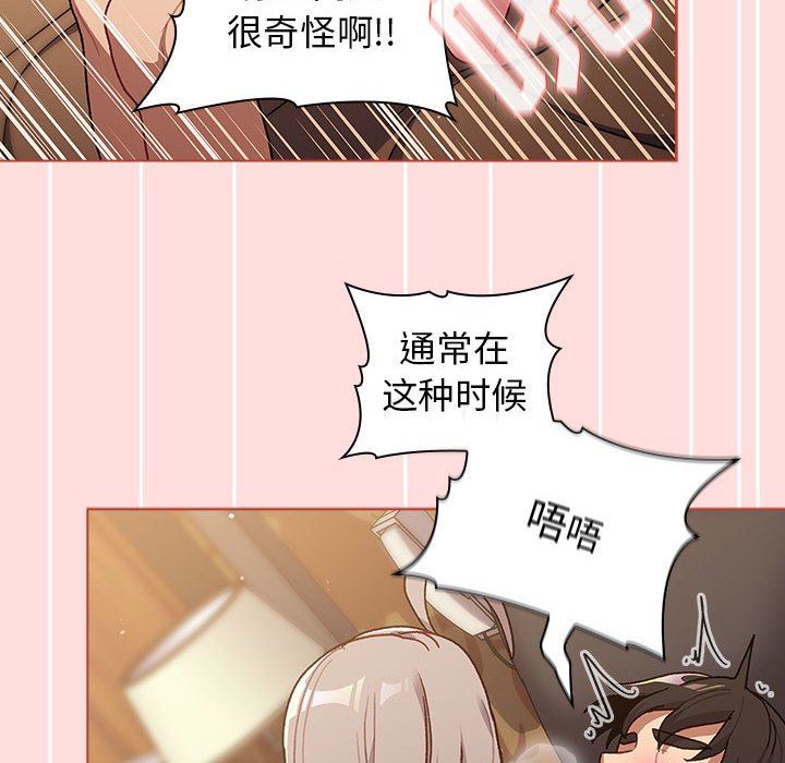 《分组换换爱》漫画 第41話