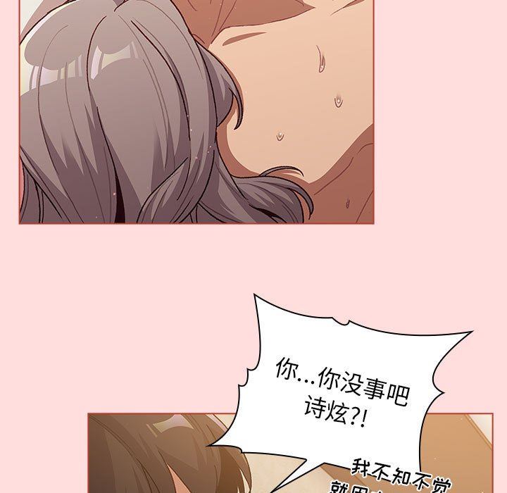 《分组换换爱》漫画 第41話