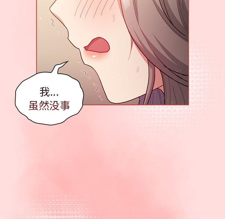 《分组换换爱》漫画 第41話