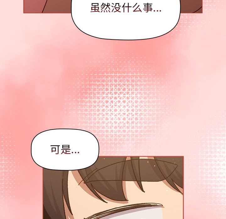 《分组换换爱》漫画 第41話
