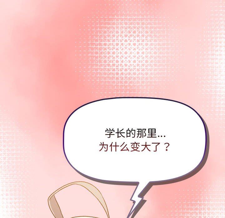 《分组换换爱》漫画 第41話