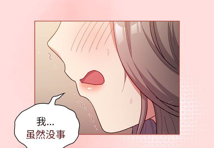 《分组换换爱》漫画 第42話