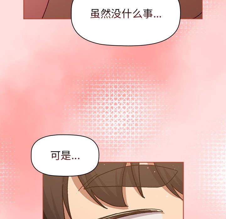 《分组换换爱》漫画 第42話