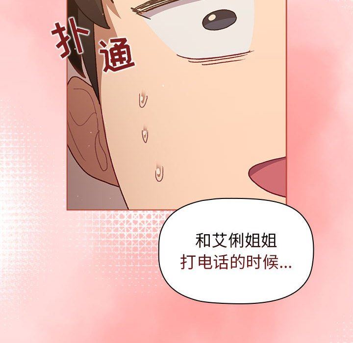 《分组换换爱》漫画 第42話
