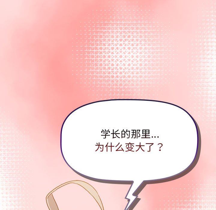 《分组换换爱》漫画 第42話