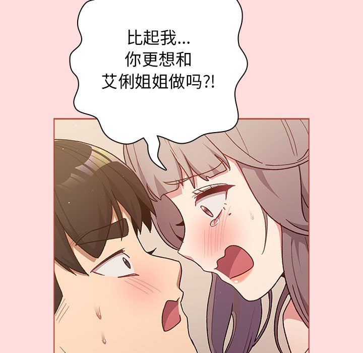 《分组换换爱》漫画 第42話