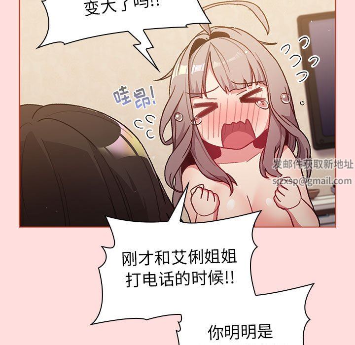 《分组换换爱》漫画 第42話