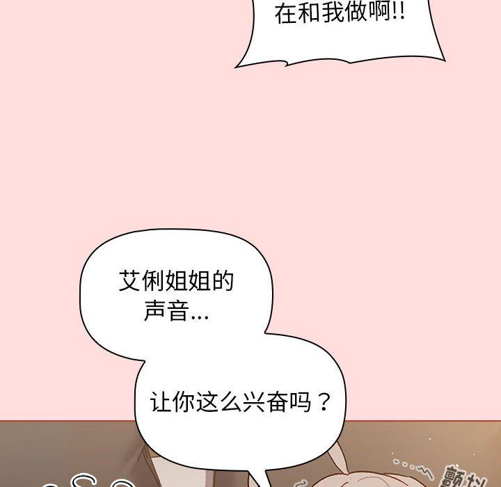 《分组换换爱》漫画 第42話