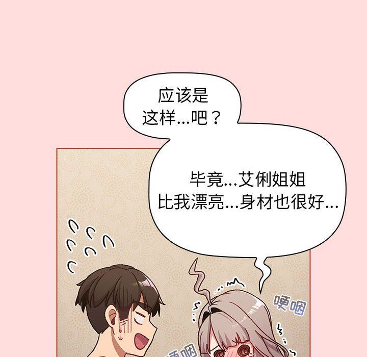 《分组换换爱》漫画 第42話