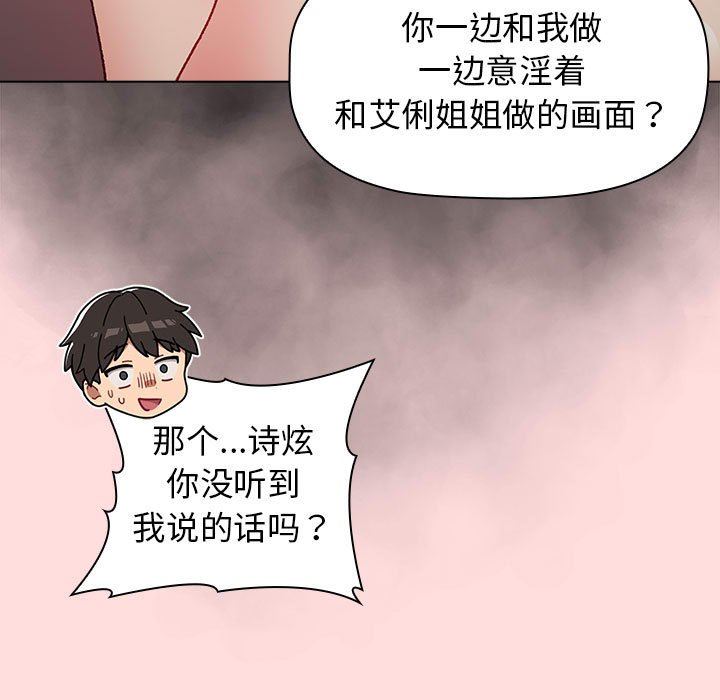 《分组换换爱》漫画 第42話