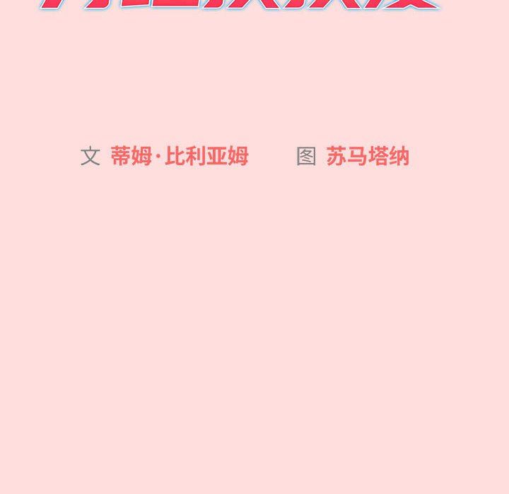 《分组换换爱》漫画 第42話