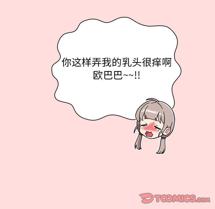 《分组换换爱》漫画 第42話