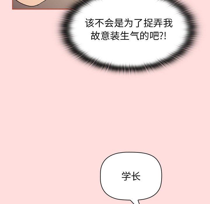 《分组换换爱》漫画 第42話