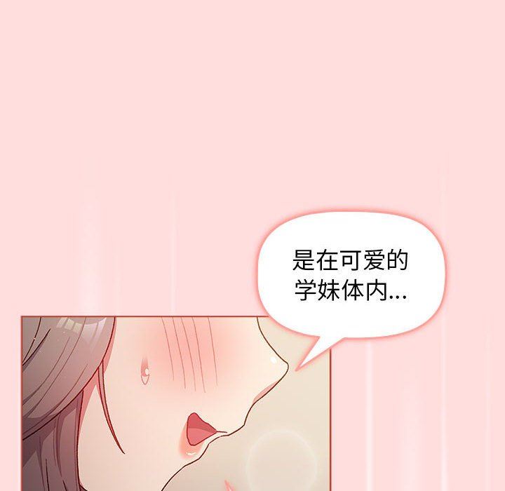 《分组换换爱》漫画 第42話