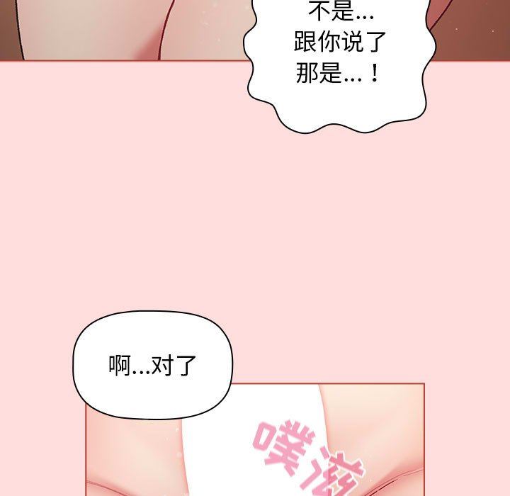《分组换换爱》漫画 第42話