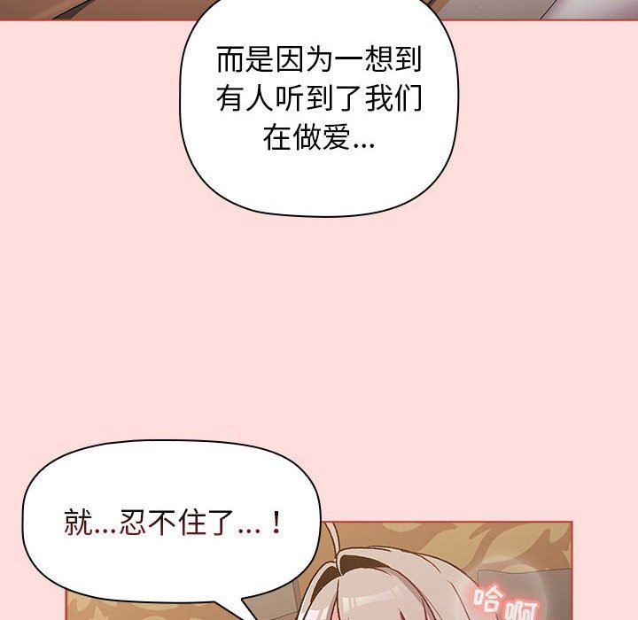 《分组换换爱》漫画 第42話