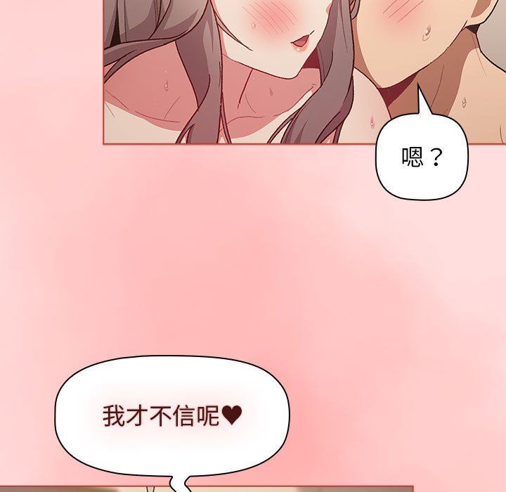 《分组换换爱》漫画 第42話