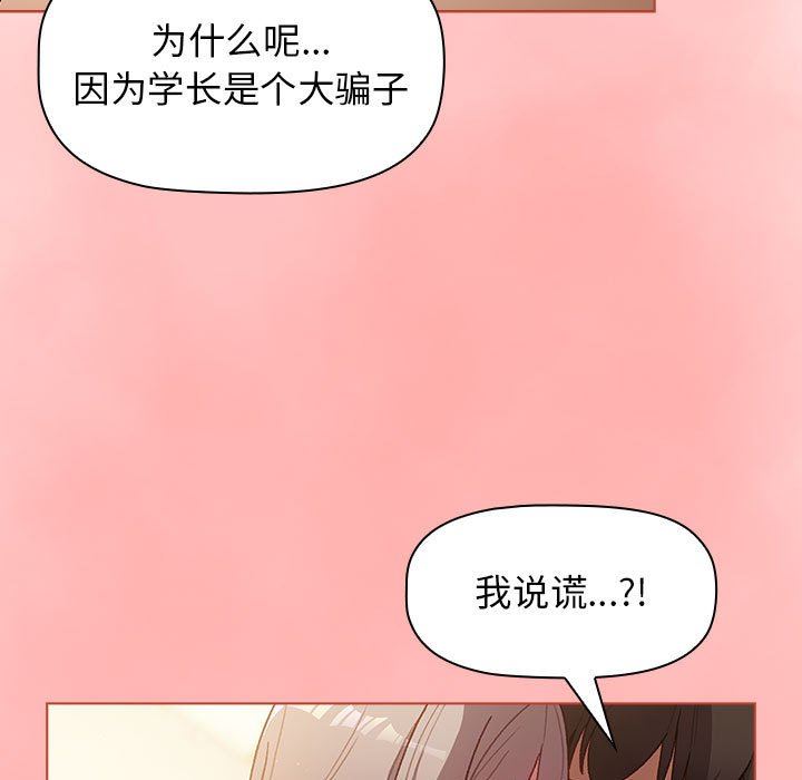 《分组换换爱》漫画 第42話