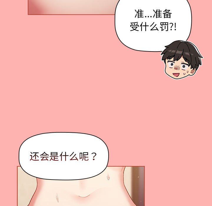 《分组换换爱》漫画 第42話