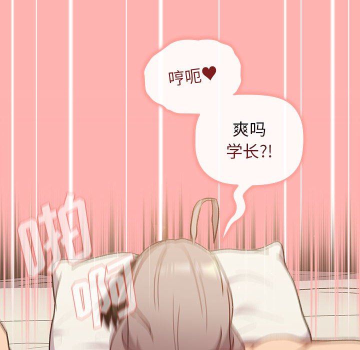 《分组换换爱》漫画 第42話
