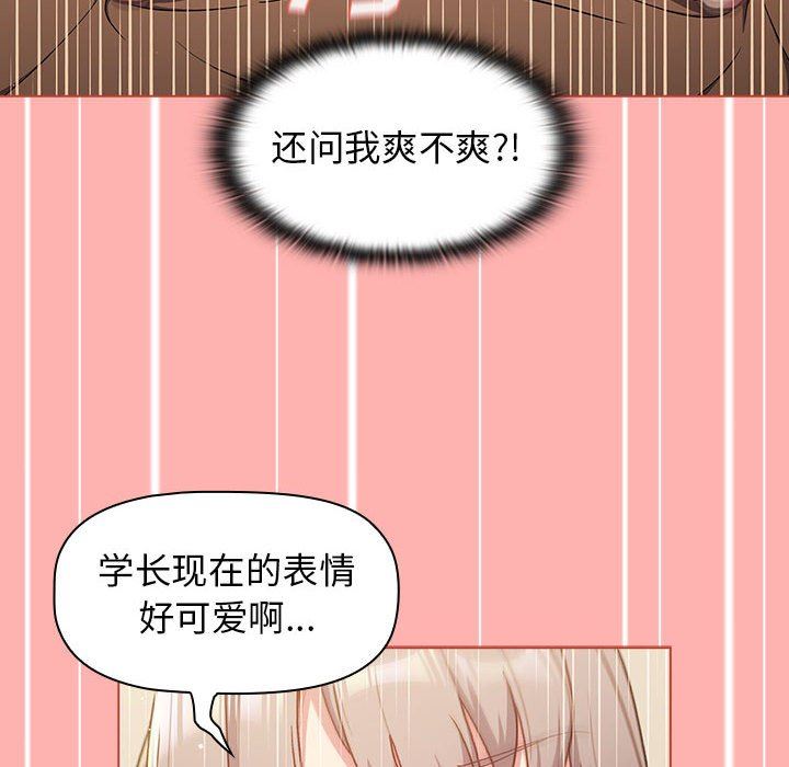 《分组换换爱》漫画 第42話