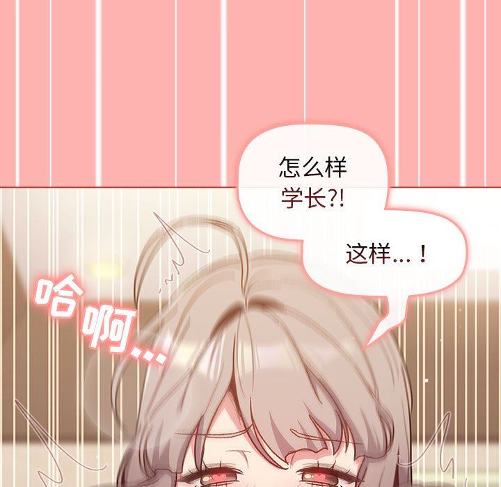 《分组换换爱》漫画 第42話