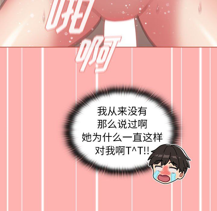《分组换换爱》漫画 第42話